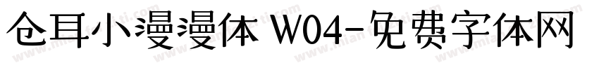 仓耳小漫漫体 W04字体转换